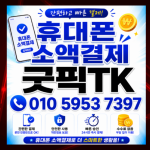 소액결제현금화