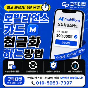 모빌리언스카드