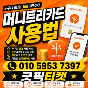 머니트리카드현금화
