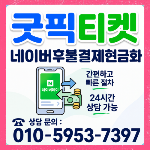 네이버후불결제