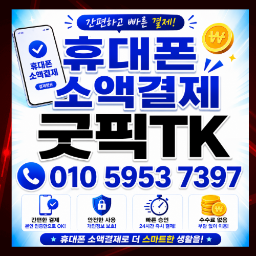 소액결제현금화